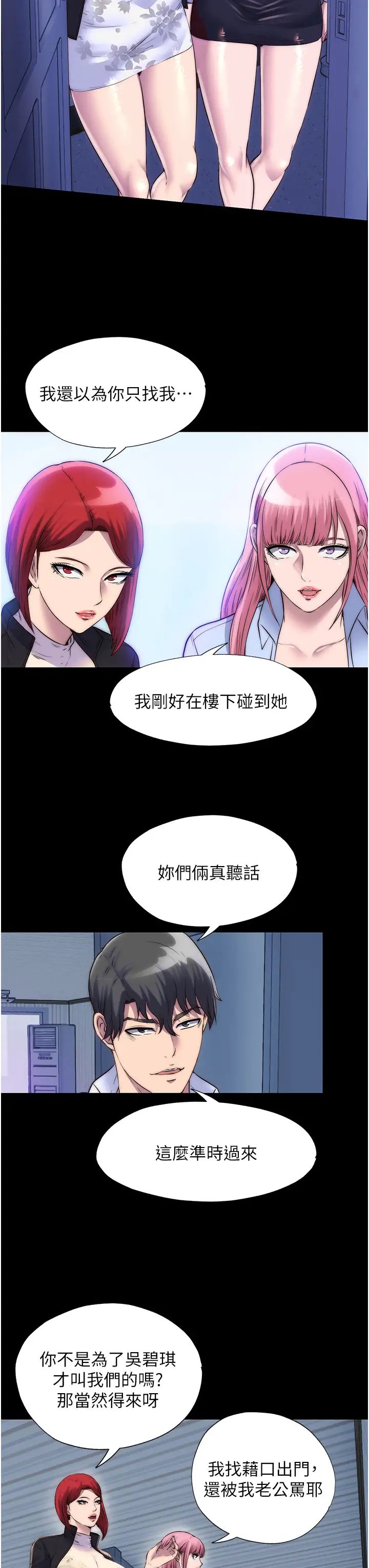 禁锢之慾第42話-前妻凌虐計畫