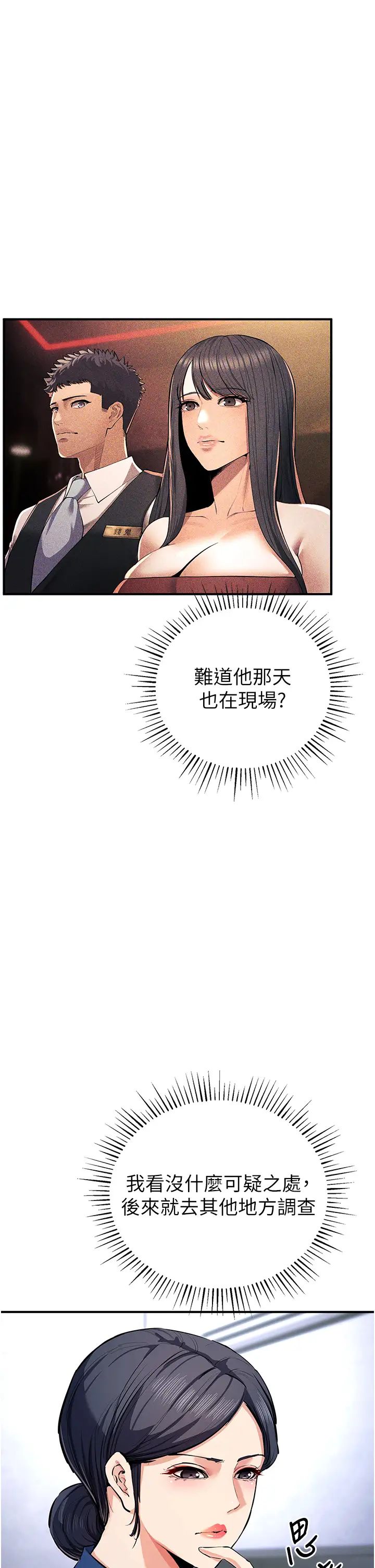 贪婪游戏第29話-妳最好別輕舉妄動