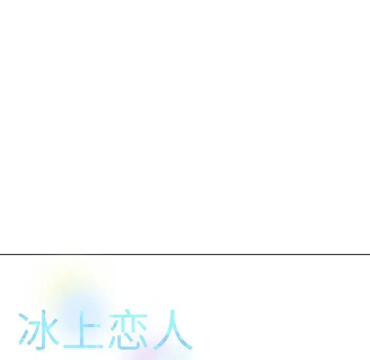 冰上恋人第26話