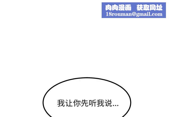 发小碰不得第21話