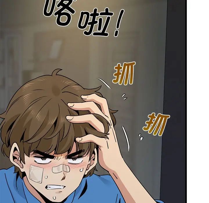 发小碰不得第21話