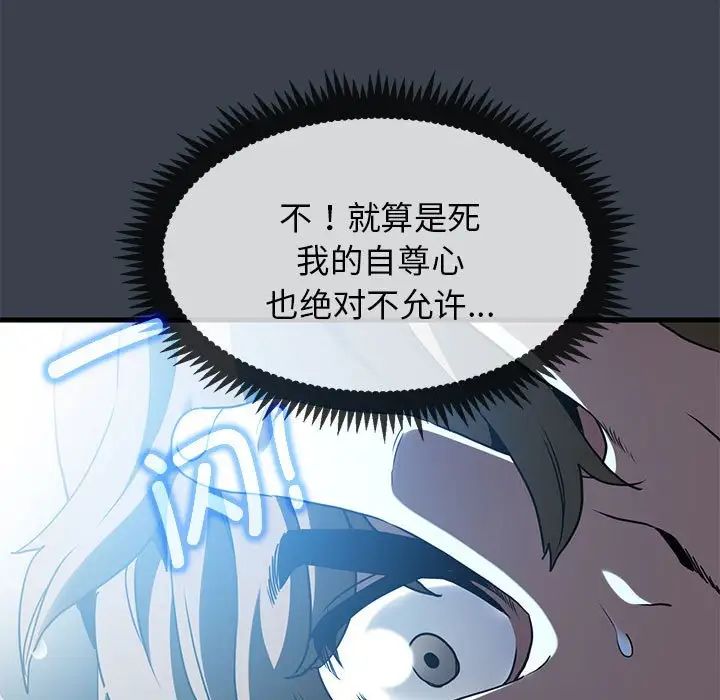 发小碰不得第21話