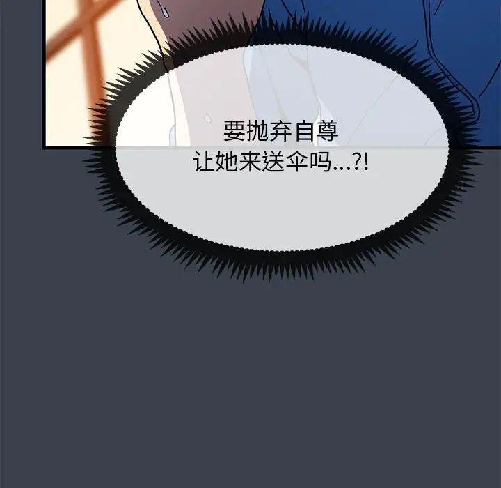 发小碰不得第21話