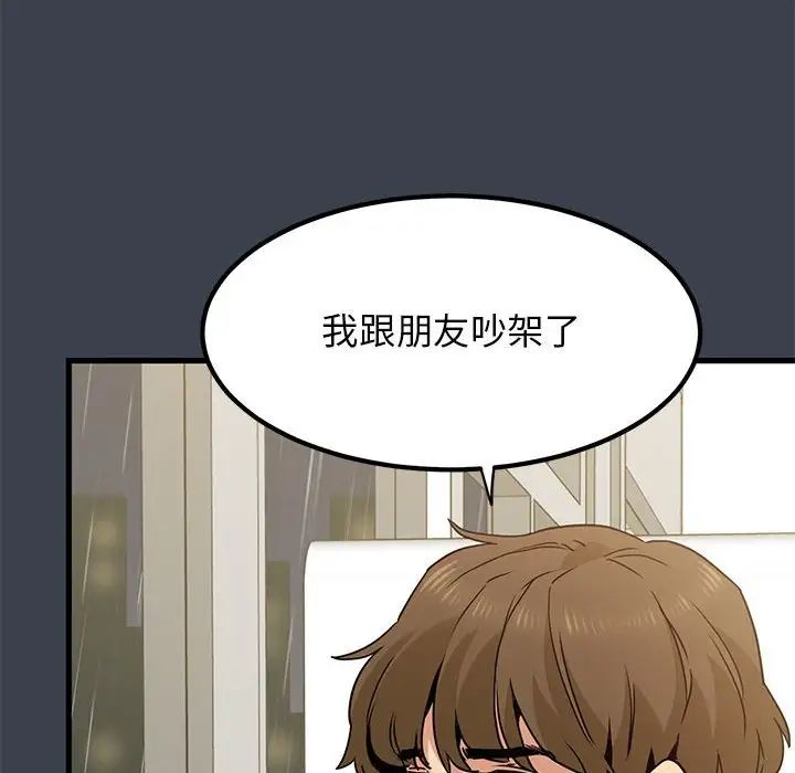 发小碰不得第21話