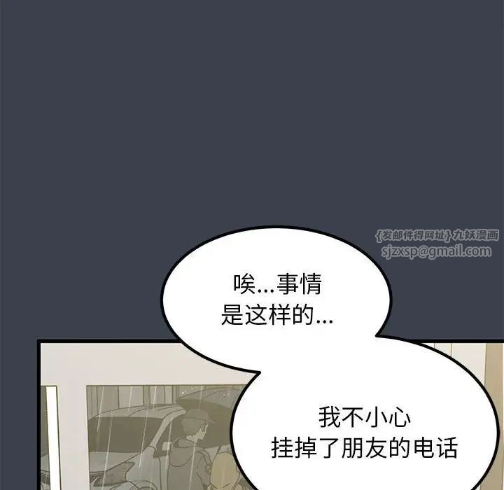 发小碰不得第21話