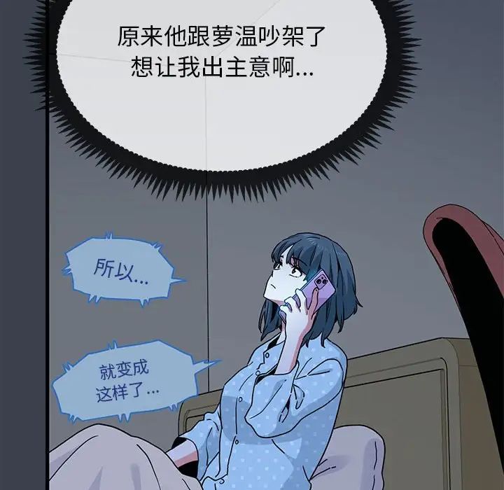 发小碰不得第21話