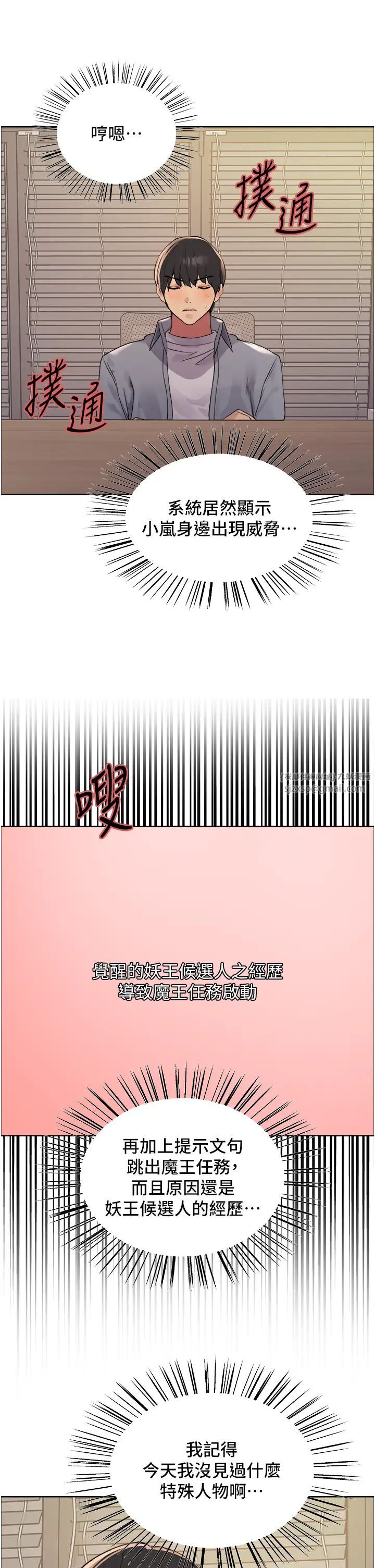 色輪眼第2季第27話-你在擔心老婆被搶走嗎?♥