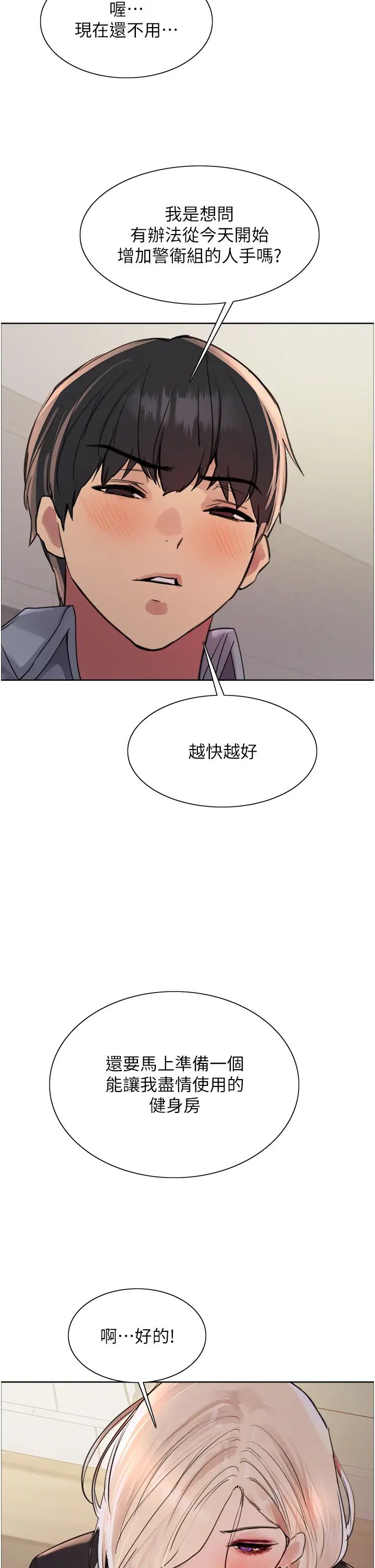 色轮眼第2季第27話-你在擔心老婆被搶走嗎?♥