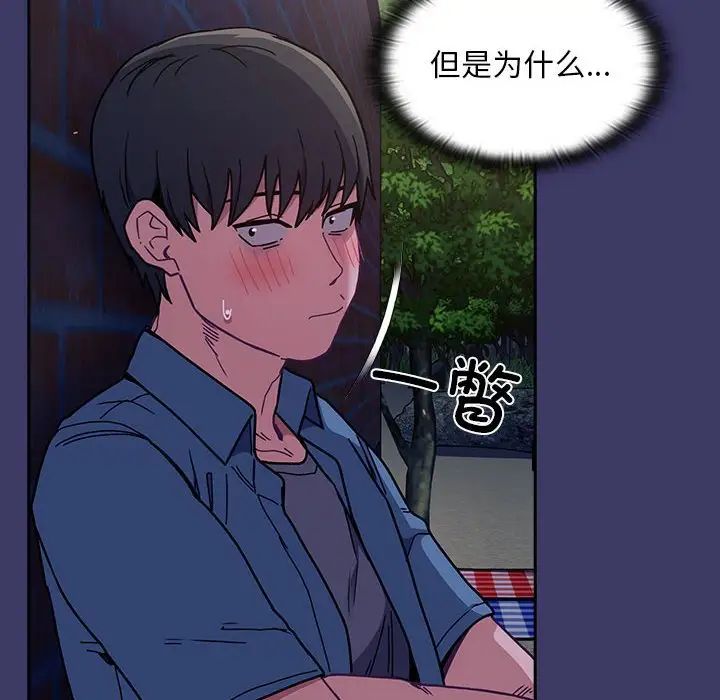 不请自来的未婚妻第78話