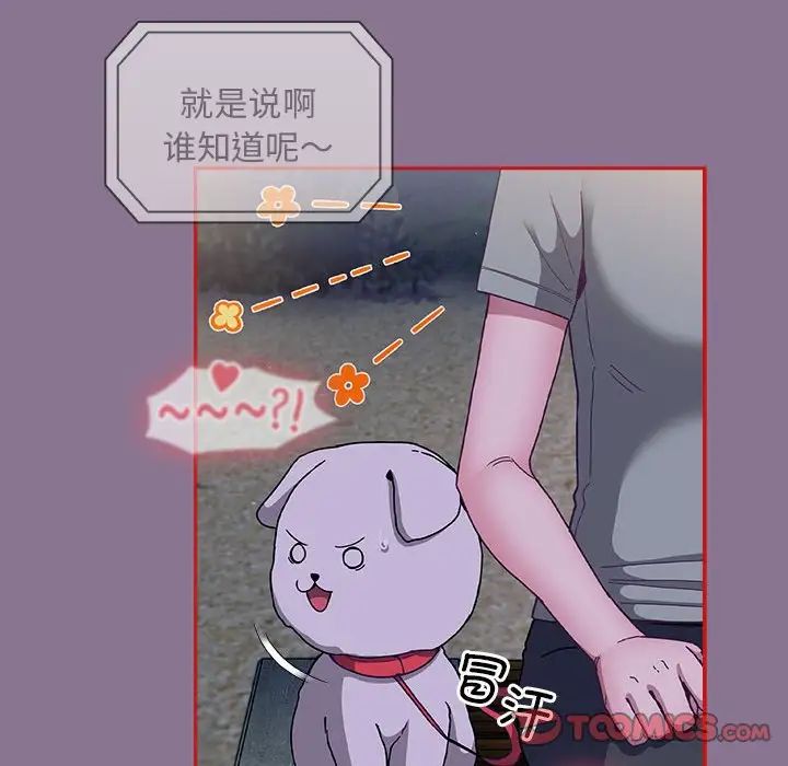 不请自来的未婚妻第78話