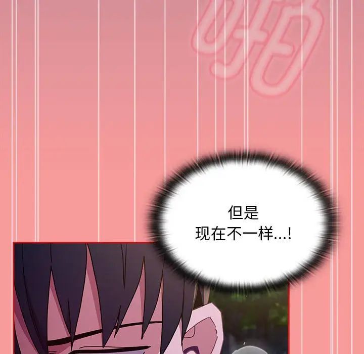 不请自来的未婚妻第78話