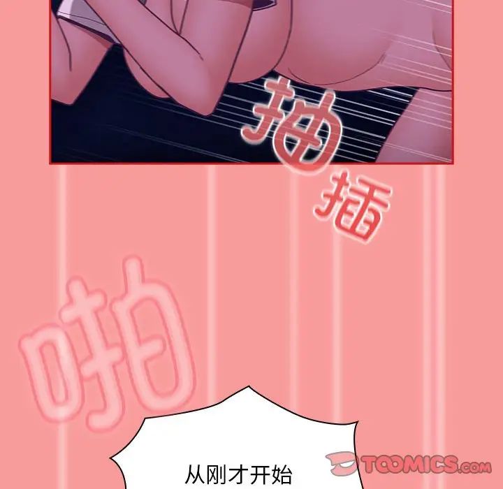 不请自来的未婚妻第78話