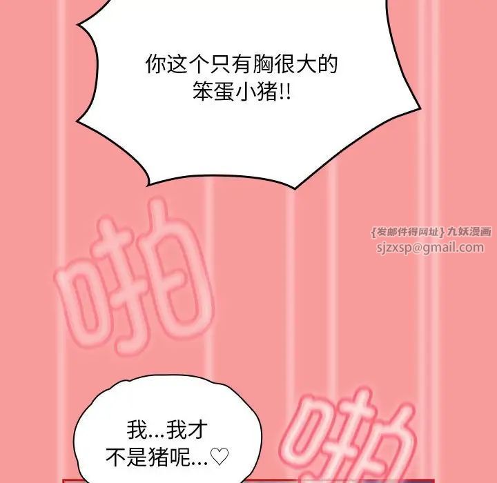 不请自来的未婚妻第78話