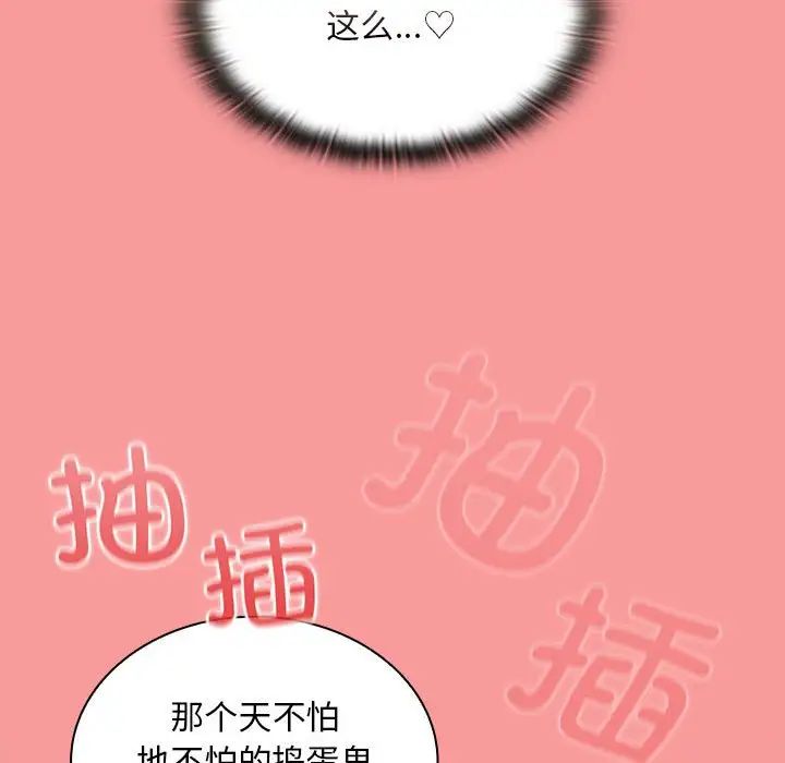 不请自来的未婚妻第78話