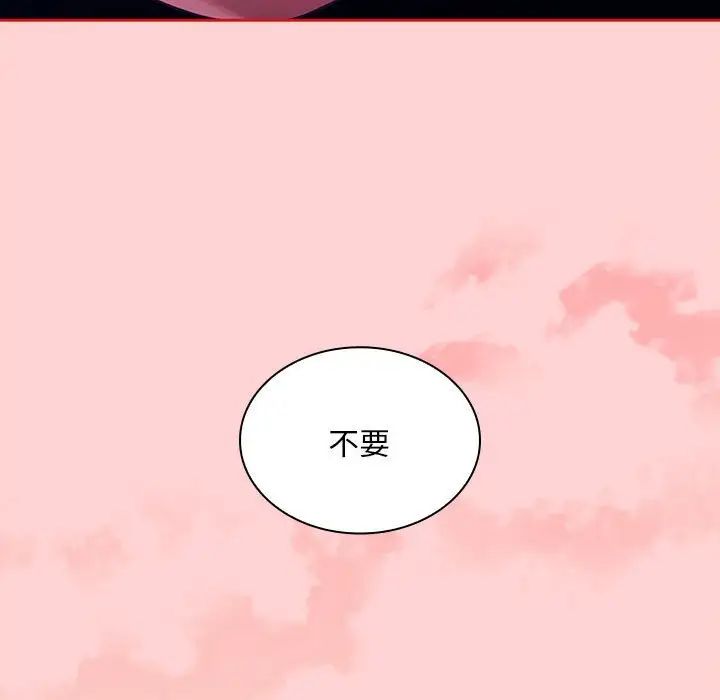 不请自来的未婚妻第78話