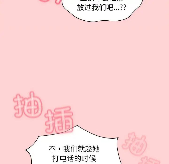 不请自来的未婚妻第78話