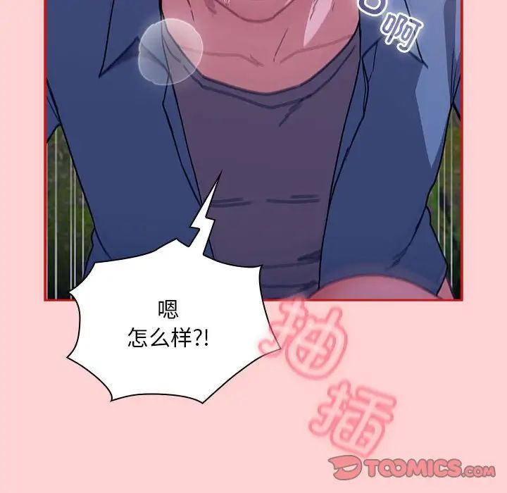 不请自来的未婚妻第78話