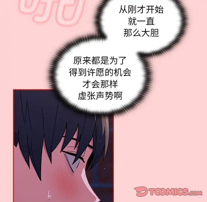 不请自来的未婚妻第78話