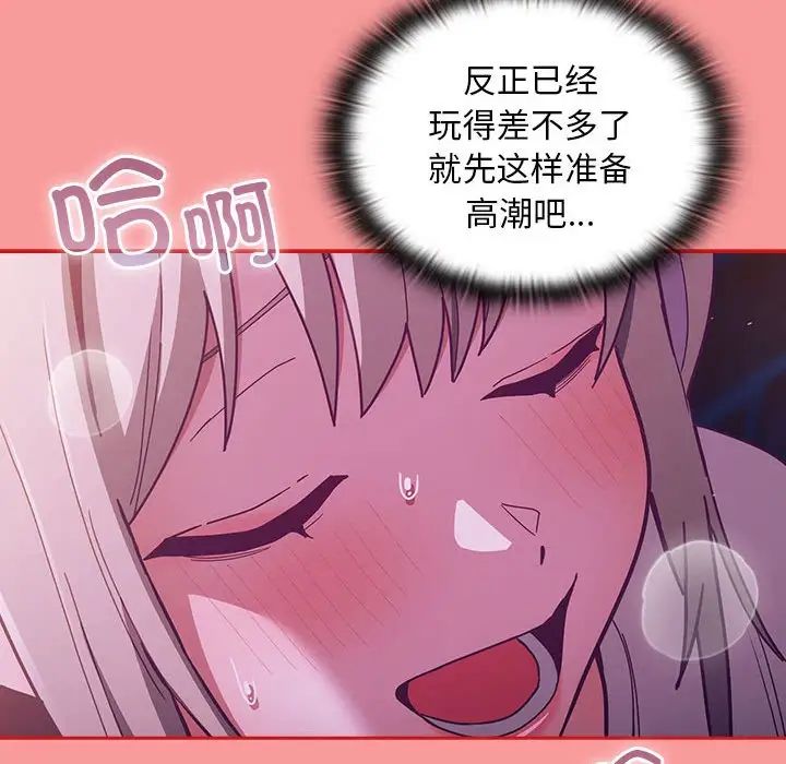 不請自來的未婚妻第78話