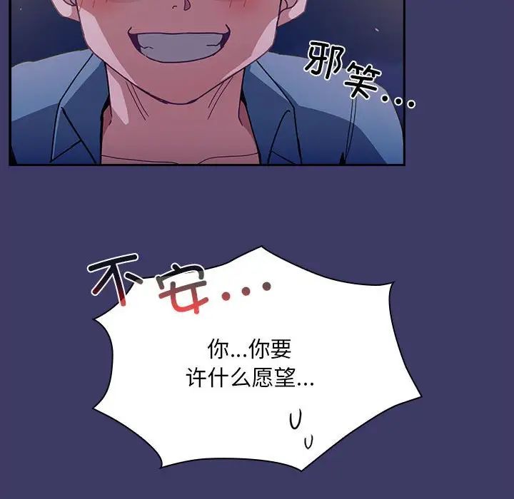 不请自来的未婚妻第78話