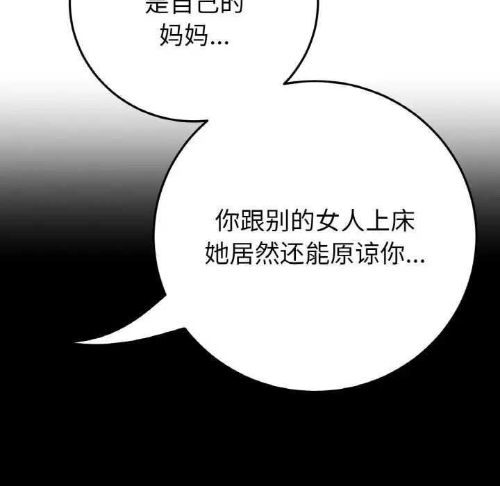 当初恋变成继母第55話