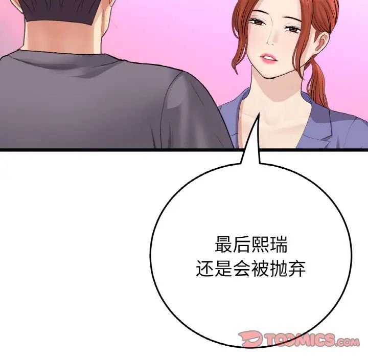 当初恋变成继母第55話