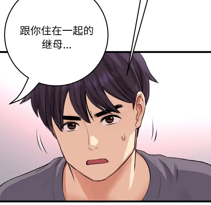 当初恋变成继母第55話