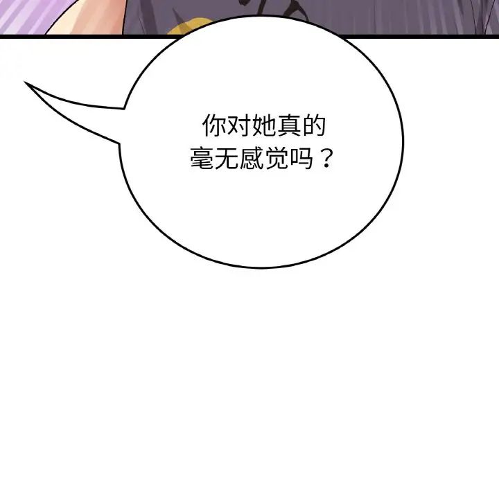 当初恋变成继母第55話