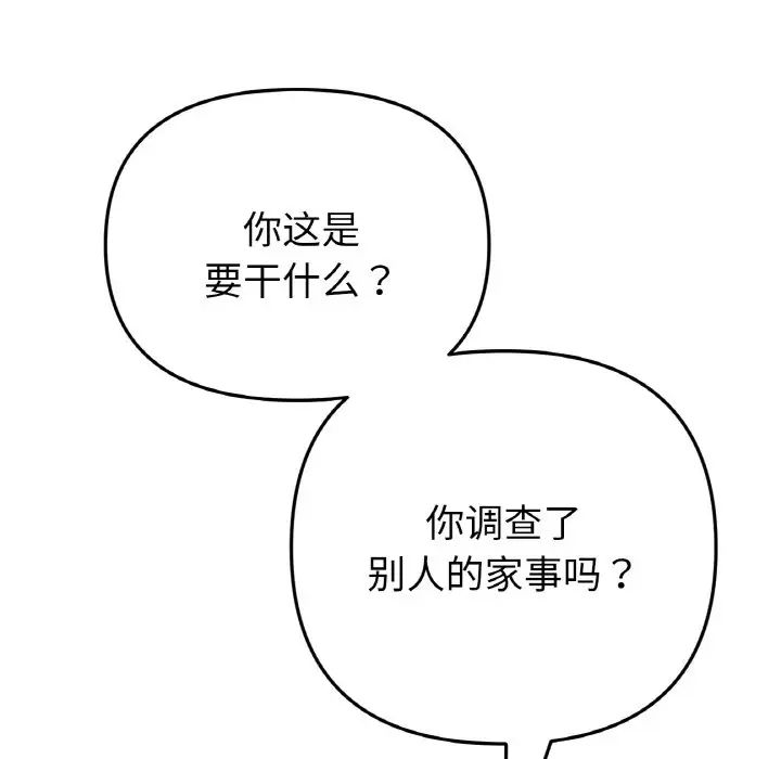 当初恋变成继母第55話