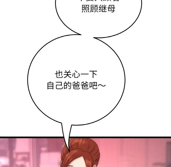 当初恋变成继母第55話