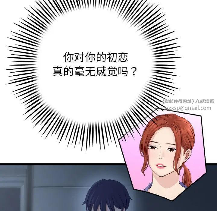 当初恋变成继母第55話