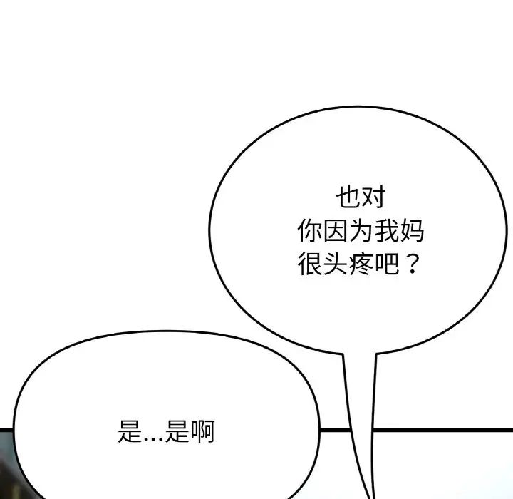 当初恋变成继母第55話