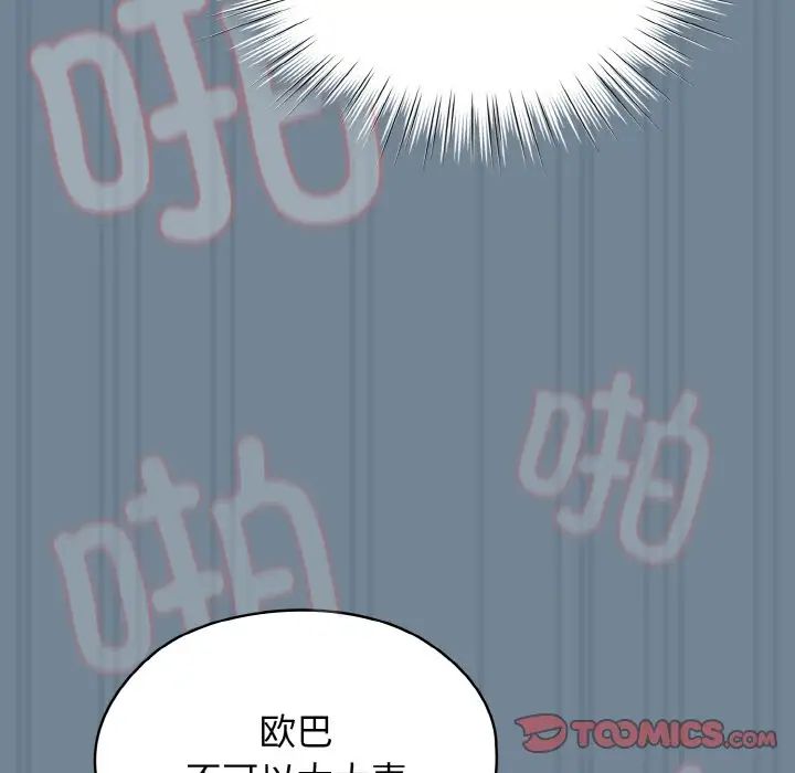 老大!请把女儿交给我!第28話