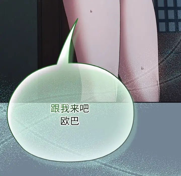 老大!请把女儿交给我!第28話