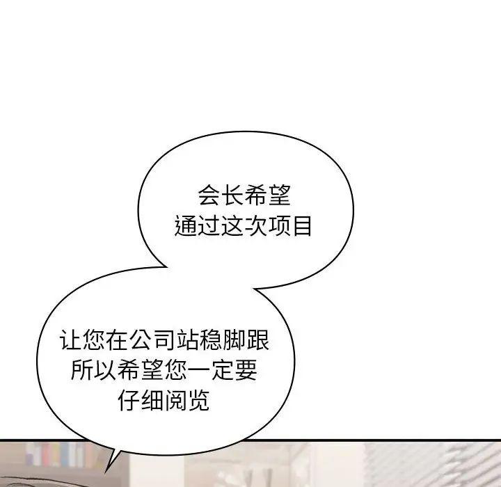 让我一见钟情的他第28話