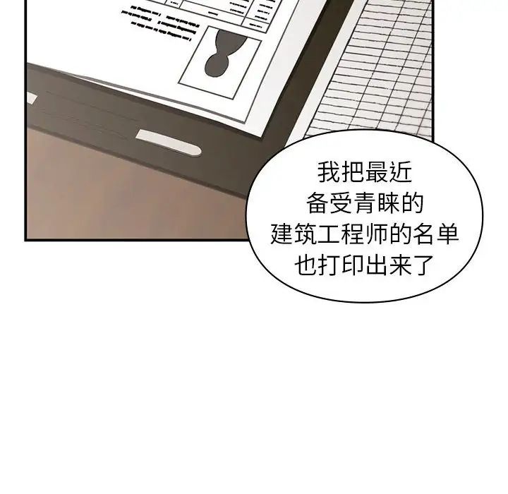 让我一见钟情的他第28話