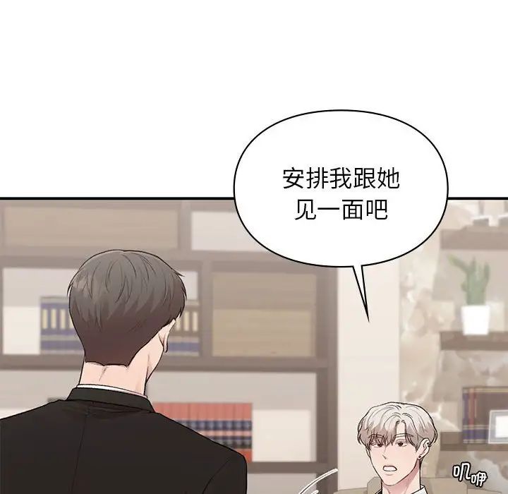 让我一见钟情的他第28話