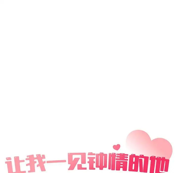 让我一见钟情的他第28話