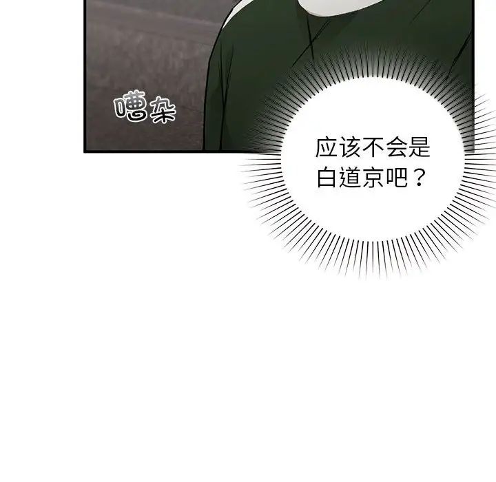 让我一见钟情的他第28話