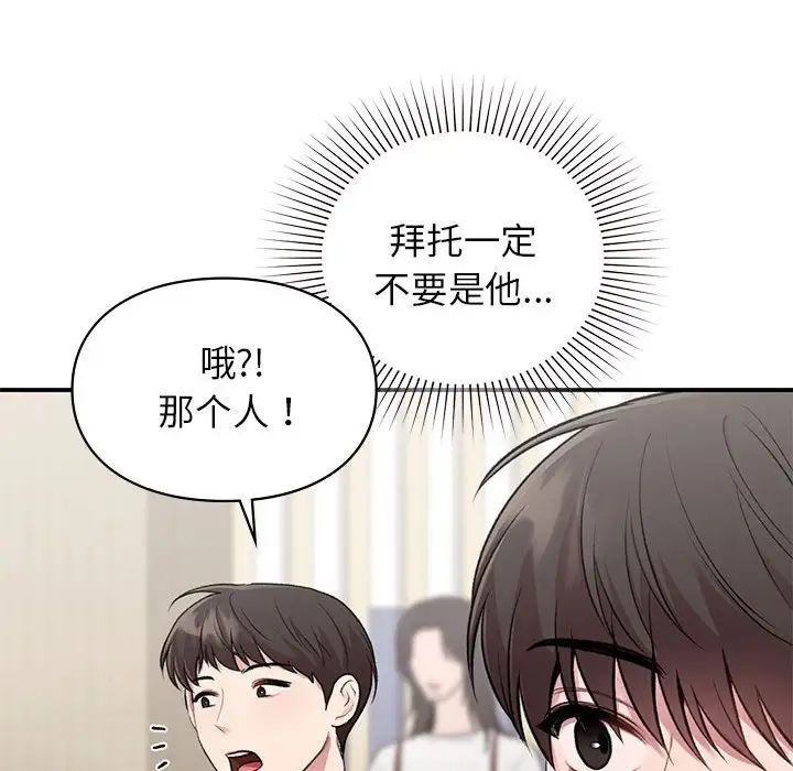 让我一见钟情的他第28話