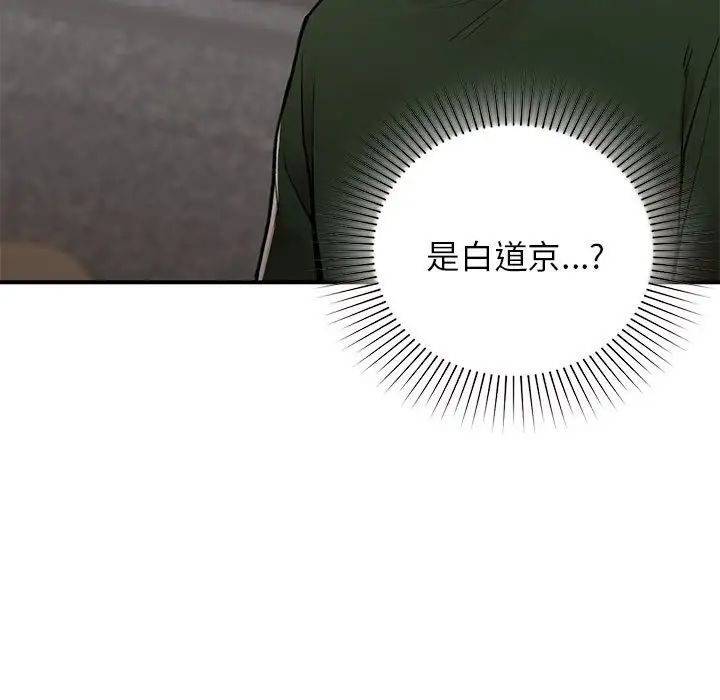 让我一见钟情的他第28話