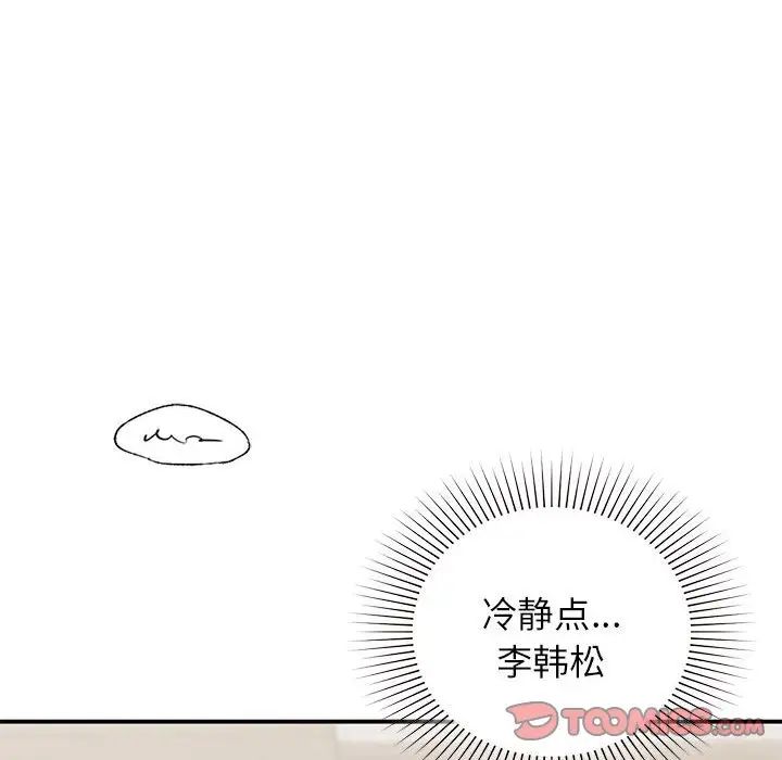 让我一见钟情的他第28話
