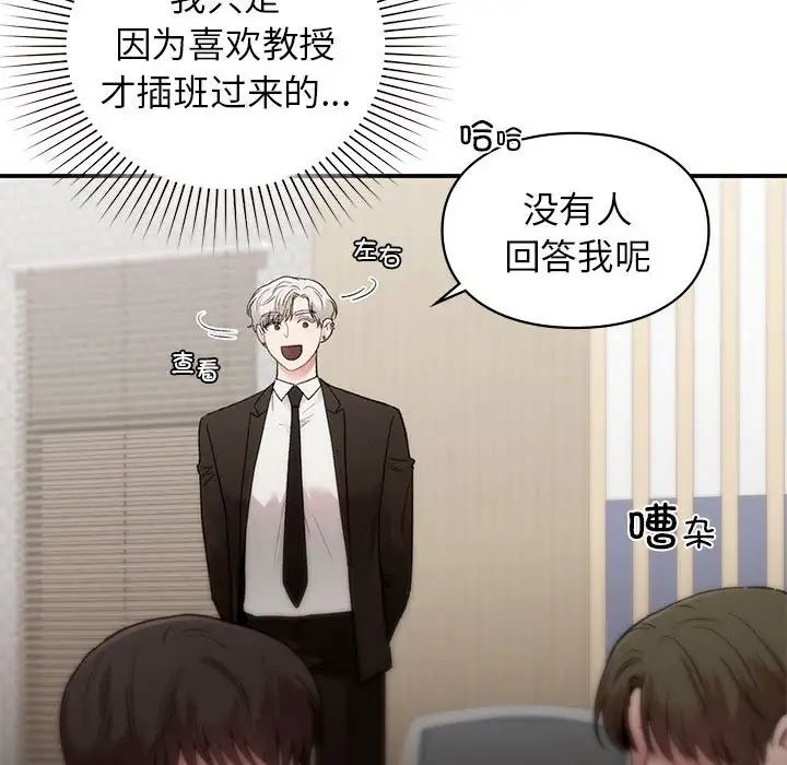 让我一见钟情的他第28話