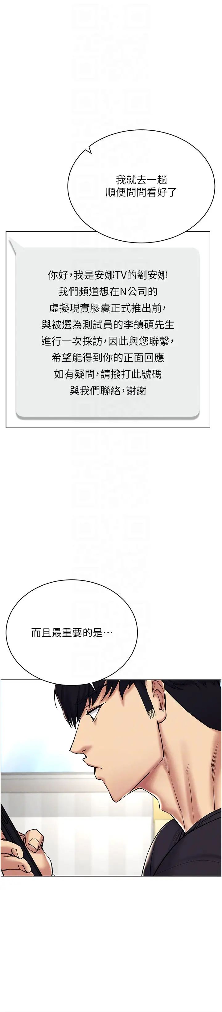 穿入VR成為性域獵人第24話-說好要叫你葛格瞭