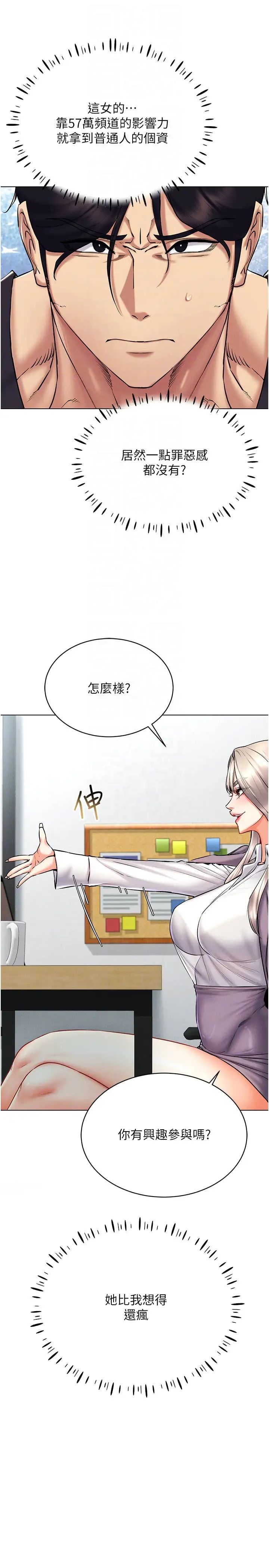 穿入VR成为性域猎人第24話-說好要叫你葛格瞭