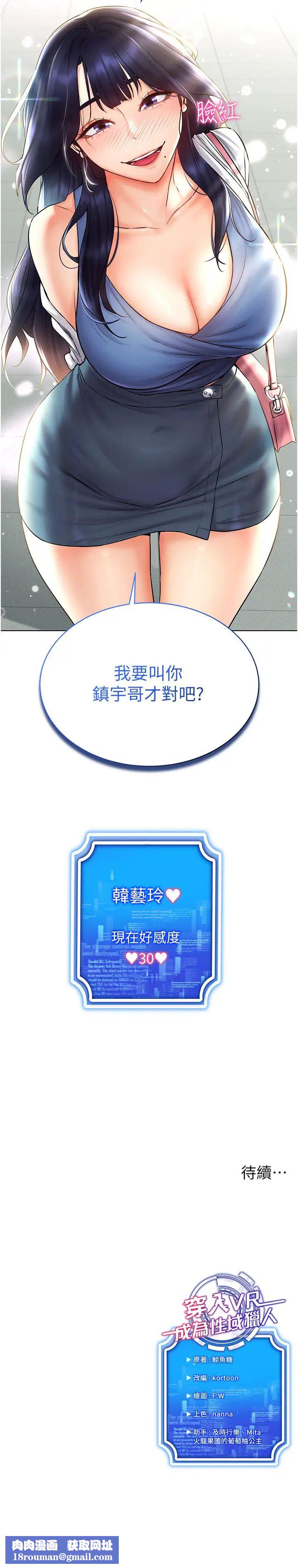 穿入VR成為性域獵人第24話-說好要叫你葛格瞭