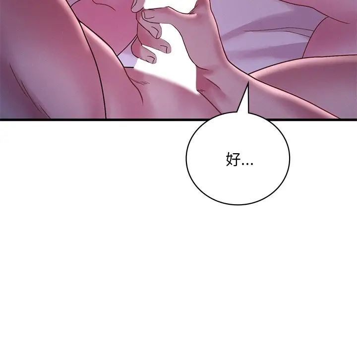 渴望占有她第17話