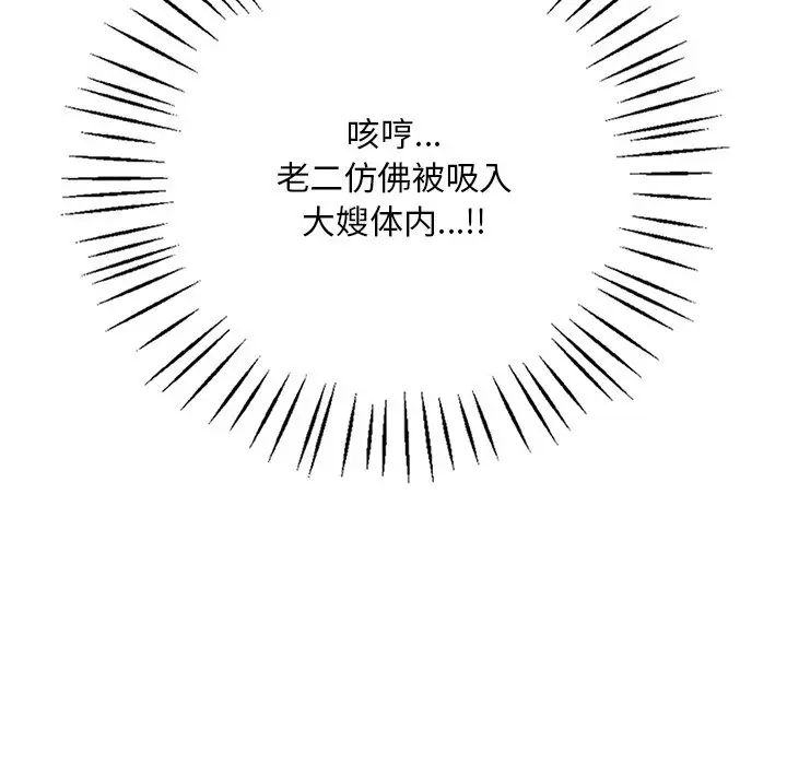 渴望占有她第17話