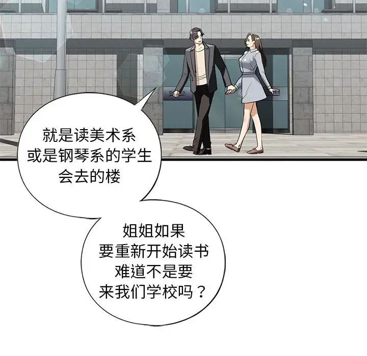 我的继姐第18話