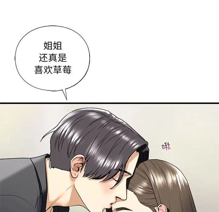 我的继姐第18話